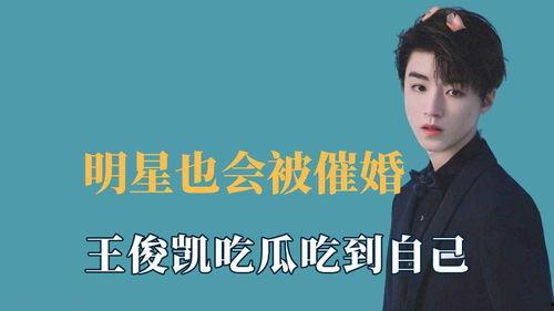 快乐吃瓜王俊凯视频下载,萌态十足引网友热议