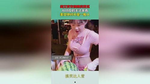 夜摊吃瓜的美女视频