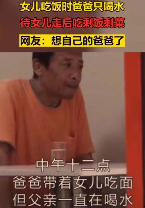 父亲从不舍得吃瓜视频