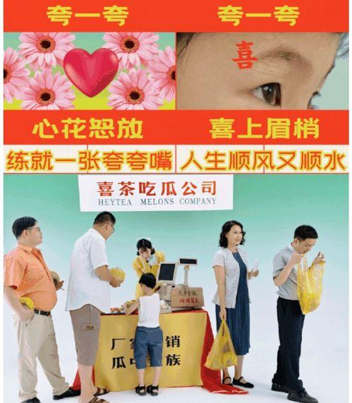 喜茶土味吃瓜视频,揭秘网红饮品背后的“瓜”事