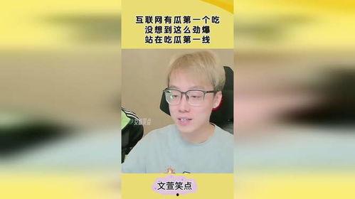 在线劲爆吃瓜视频,揭秘网络热门视频背后的故事